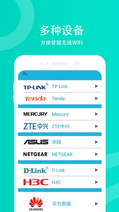 wifi防蹭网app