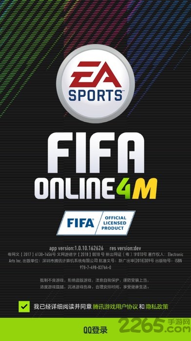 腾讯fifaonline4最新版