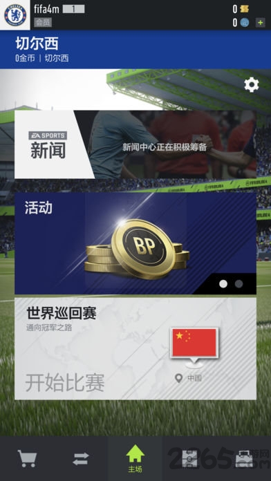 腾讯fifaonline4最新版