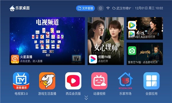 乐家桌面app