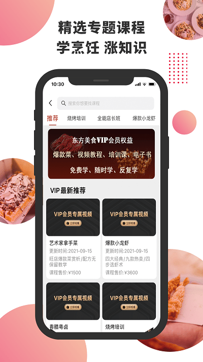 东方美食app最新版