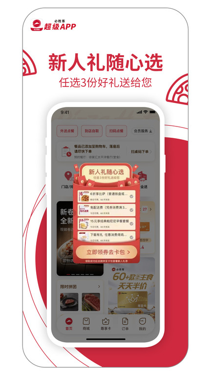 必胜客app官方版