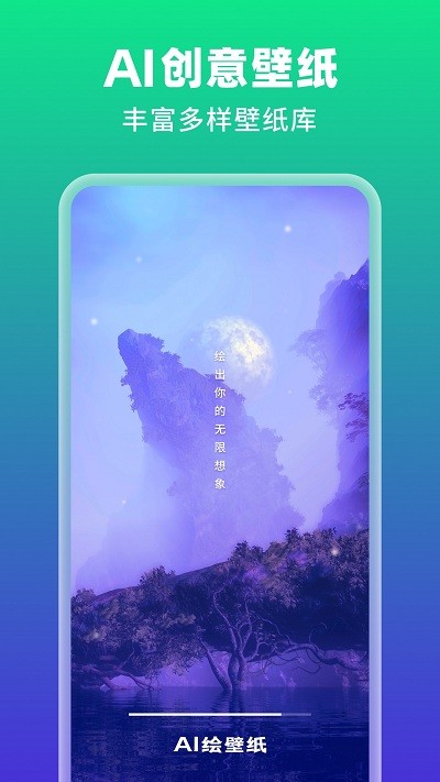 ai绘壁纸app