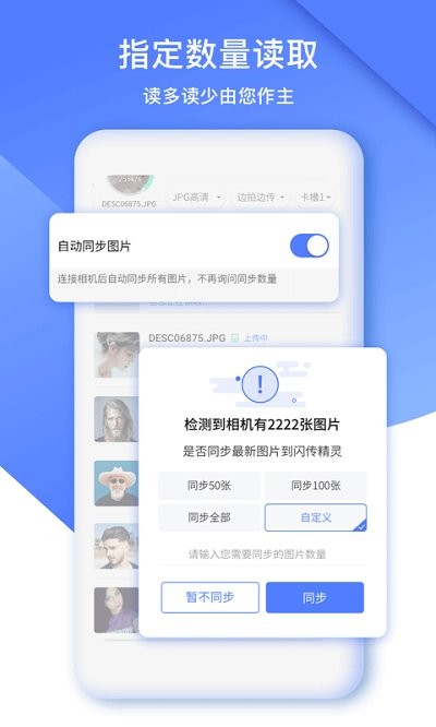 闪传精灵app