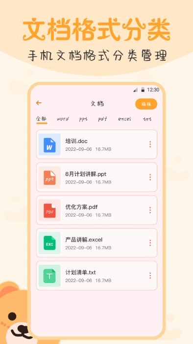 es文件管理大师免费