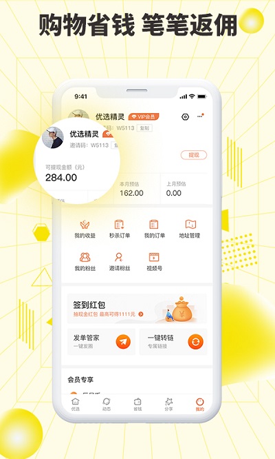 巨星优选app