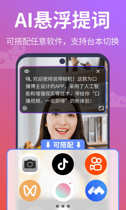 说得相机app