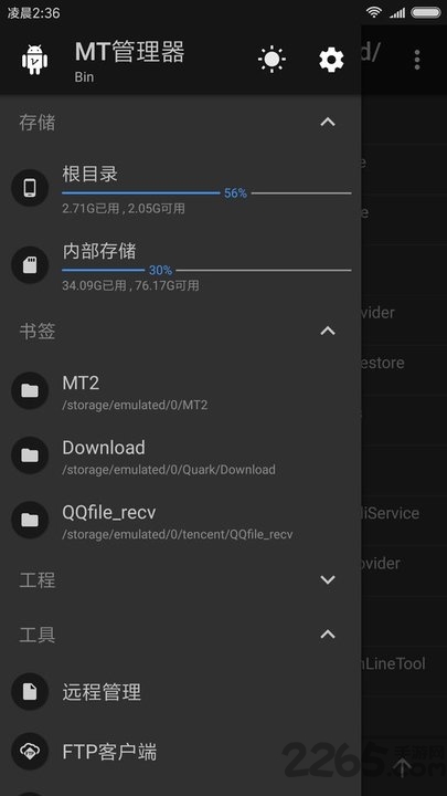 mt管理器app共存版