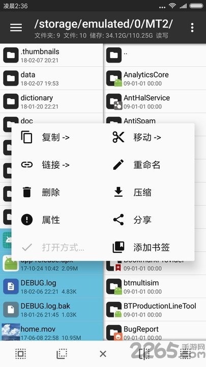 mt管理器app共存版