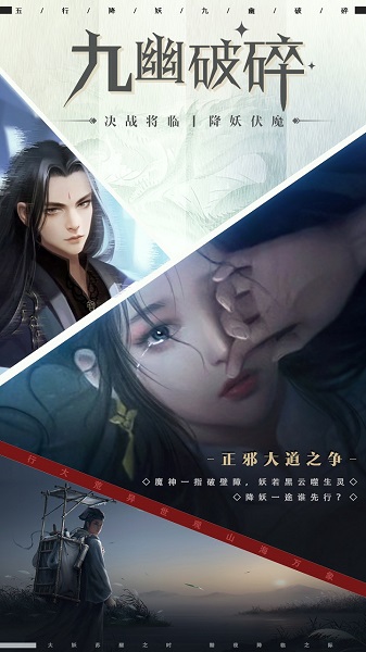 五行降妖师最新版