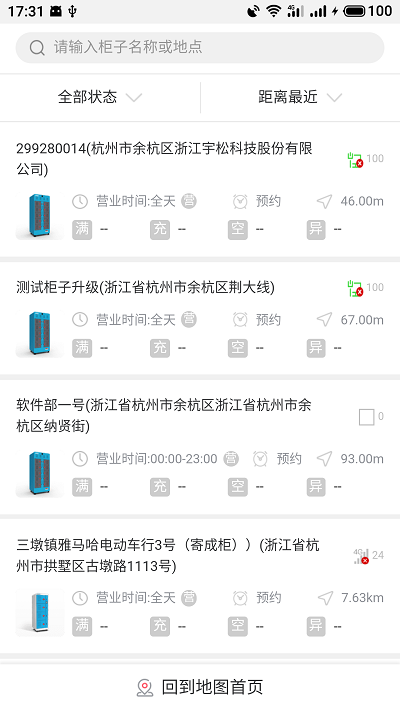 这锂换电app