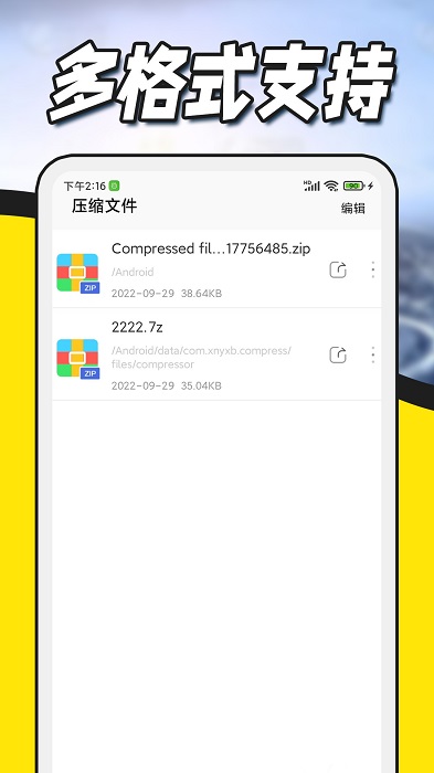 文件压缩解压app(解压缩全能王)免费版