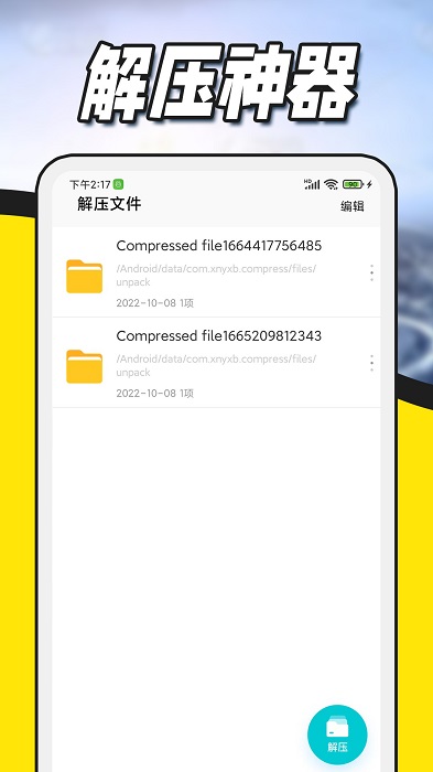 文件压缩解压app(解压缩全能王)免费版