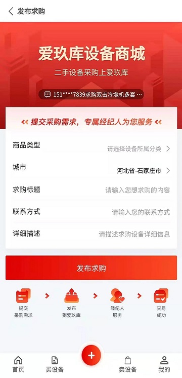 爱玖库二手设备网最新版