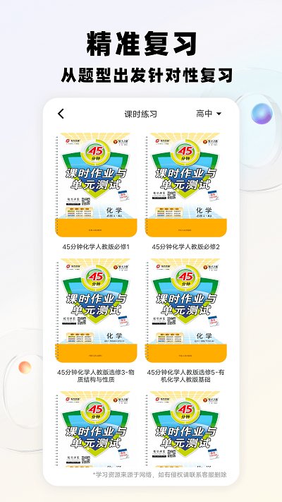 智慧教育平台鸭app(改名智慧中小学)