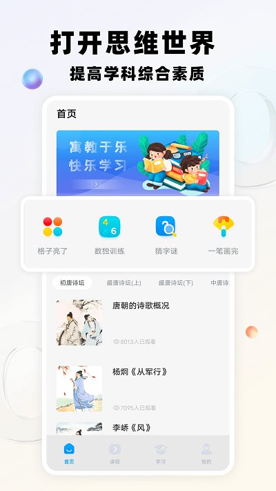 智慧教育平台鸭app(改名智慧中小学)