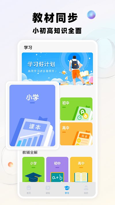 智慧教育平台鸭app(改名智慧中小学)