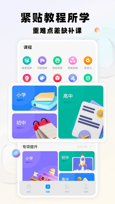 智慧教育平台鸭app(改名智慧中小学)