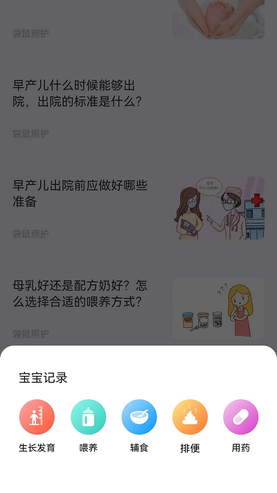 袋鼠照护APP