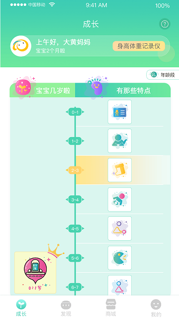 hi宝贝计划app官方版