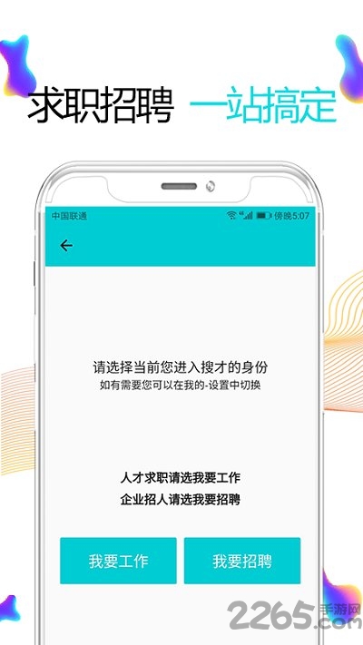 搜才网app