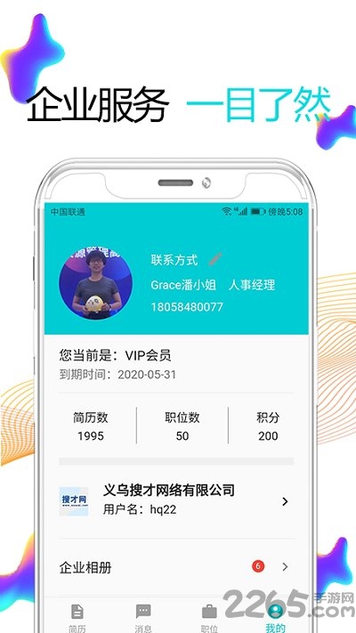 搜才网app