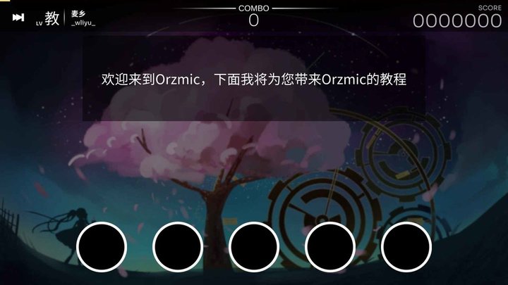 orzmic测试版