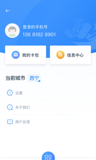 西宁智能公交app官方