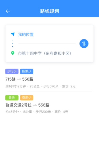 西宁智能公交app官方