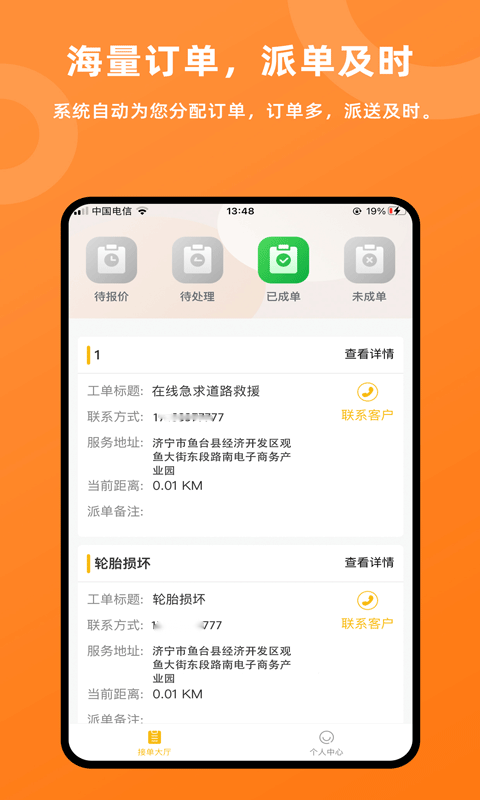 吉时援一键救援师傅端app