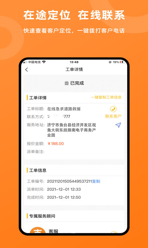 吉时援一键救援师傅端app