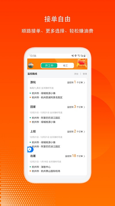 滴答出行司机版app