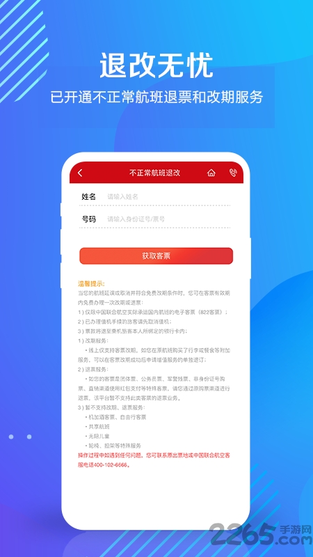 中国联合航空app最新版