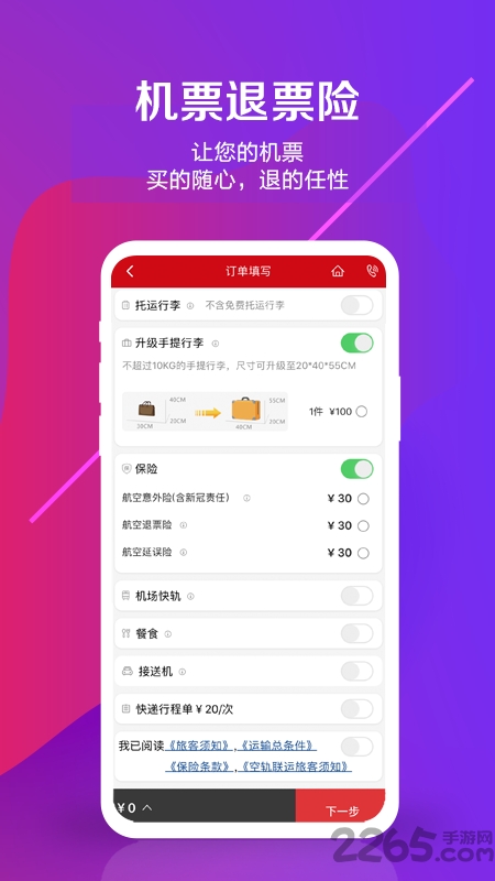 中国联合航空app最新版