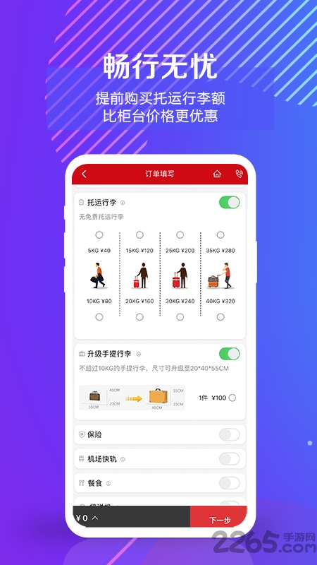 中国联合航空app最新版