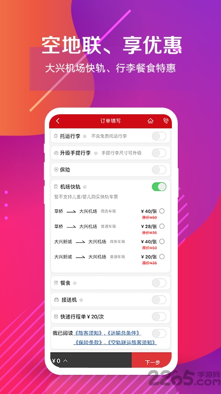 中国联合航空app最新版