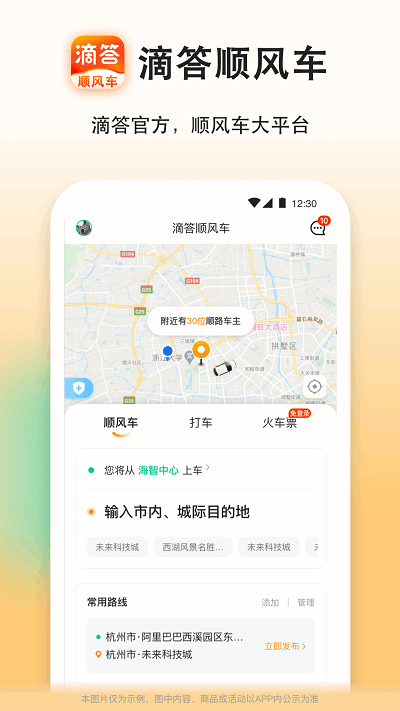 滴答顺风车app最新版