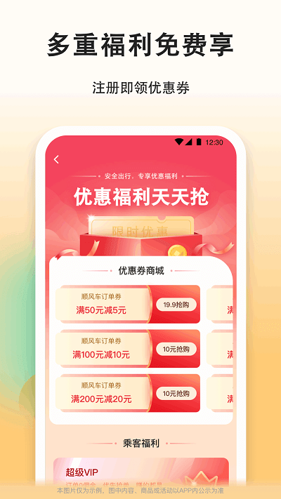 滴答顺风车app最新版