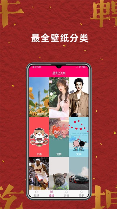 免费壁纸大全app