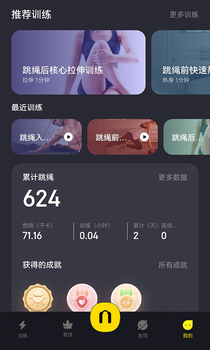 loop跳绳app官方版