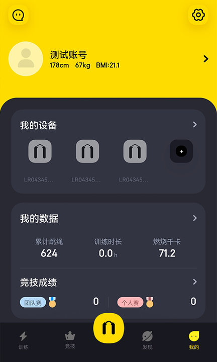 loop跳绳app官方版