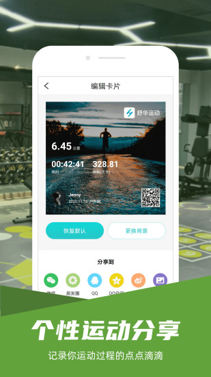 舒华运动app最新版