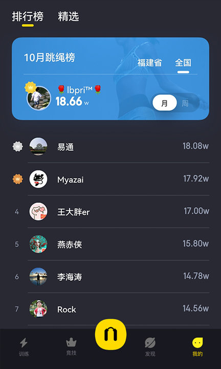 loop跳绳app官方版