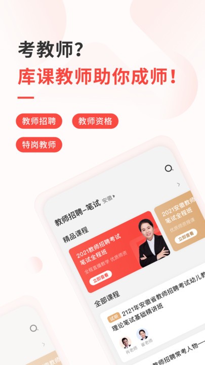 库课教师app