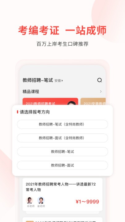 库课教师app