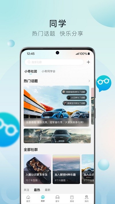 奇瑞汽车手机app