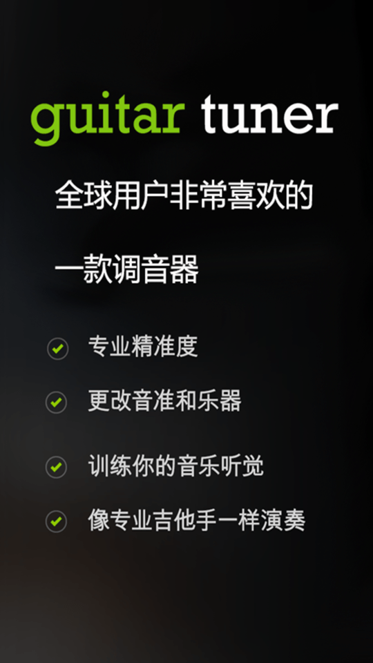 guitartuner官方免费版