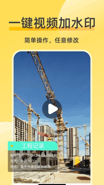 修改相机水印app