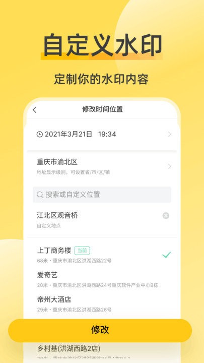 修改相机水印app