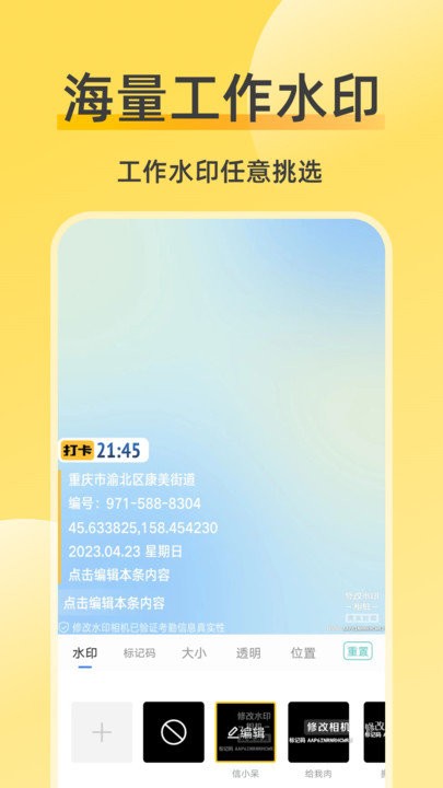 修改相机水印app